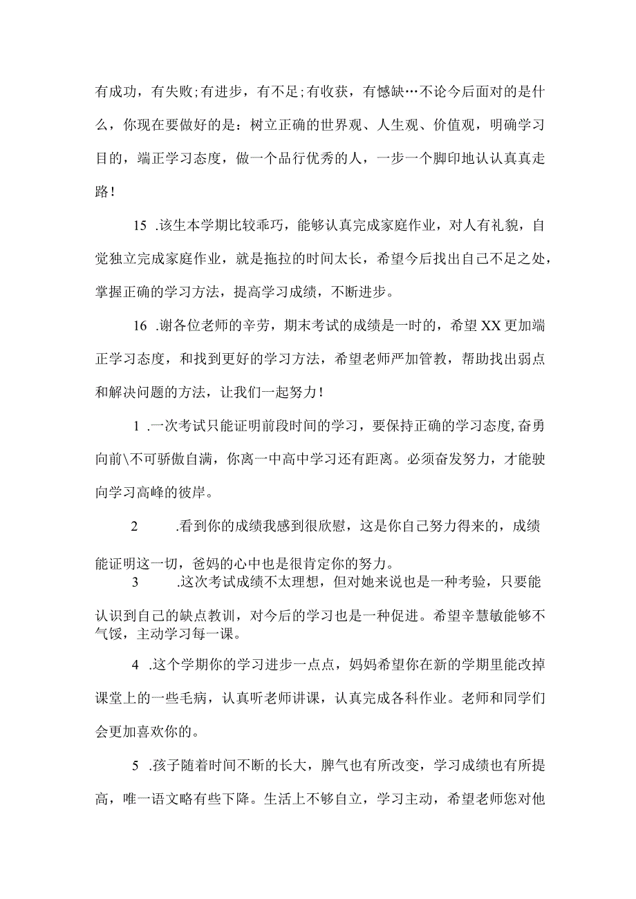 小学生家长意见写.docx_第3页