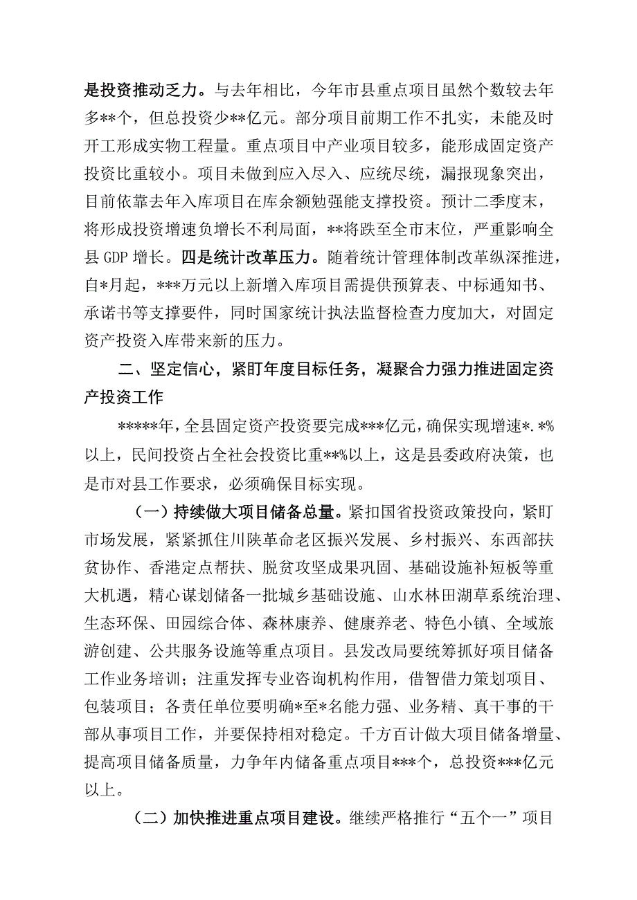 在全县2019年固定资产投资推进会上的讲话.docx_第2页