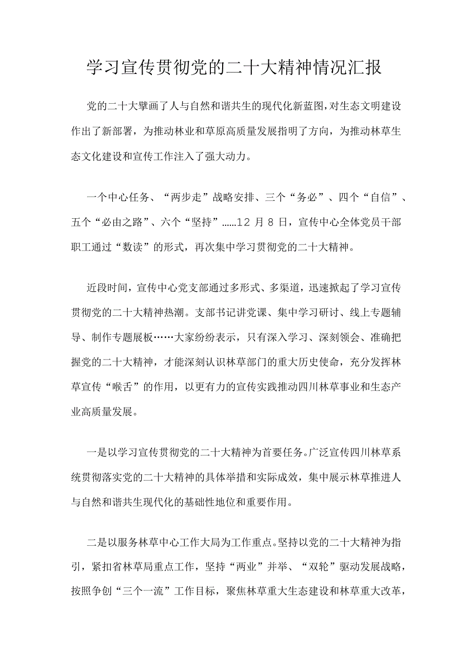 学习宣传贯彻党的二十大精神情况汇报.docx_第1页