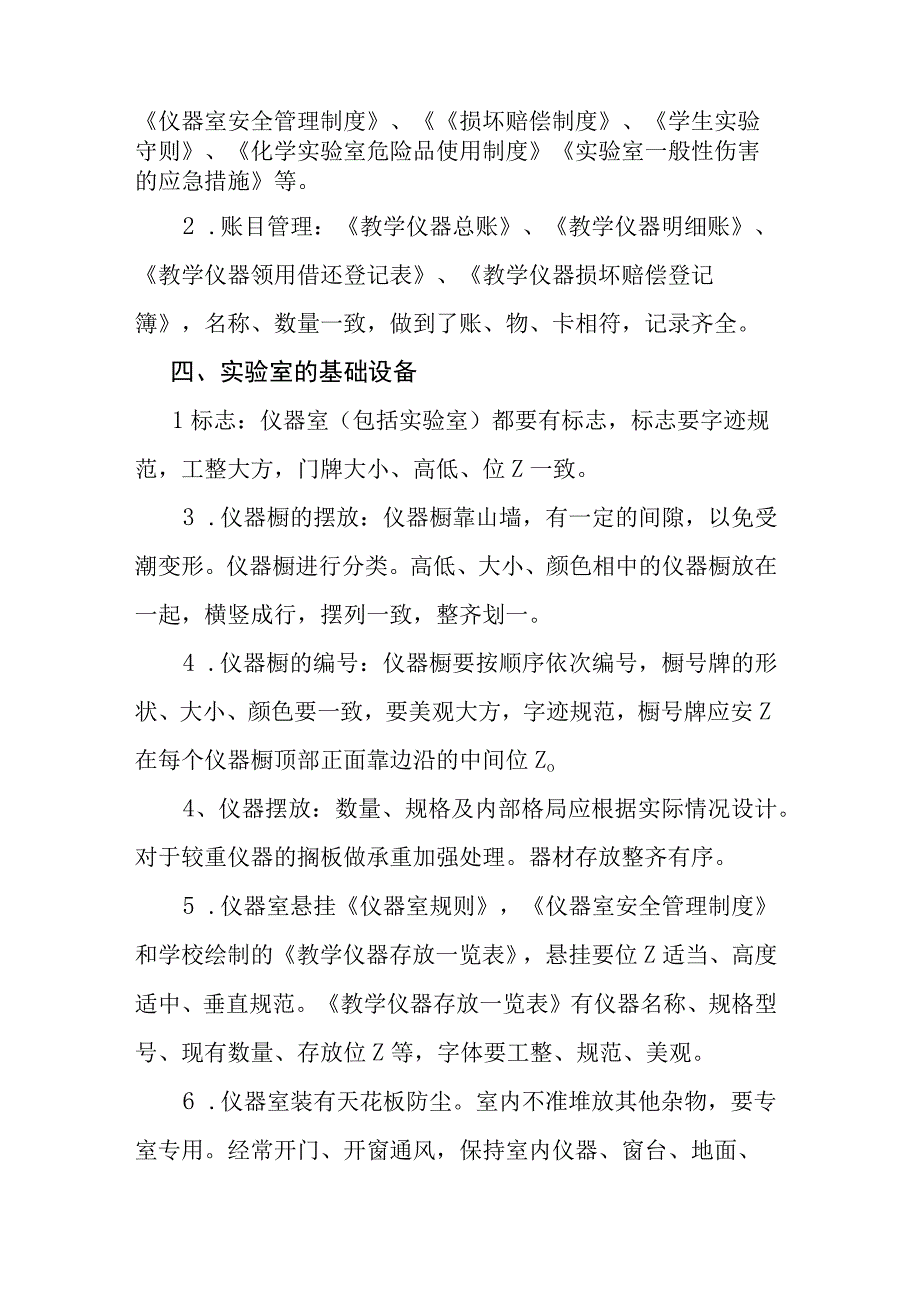 城南小学实验室自查报告.docx_第2页