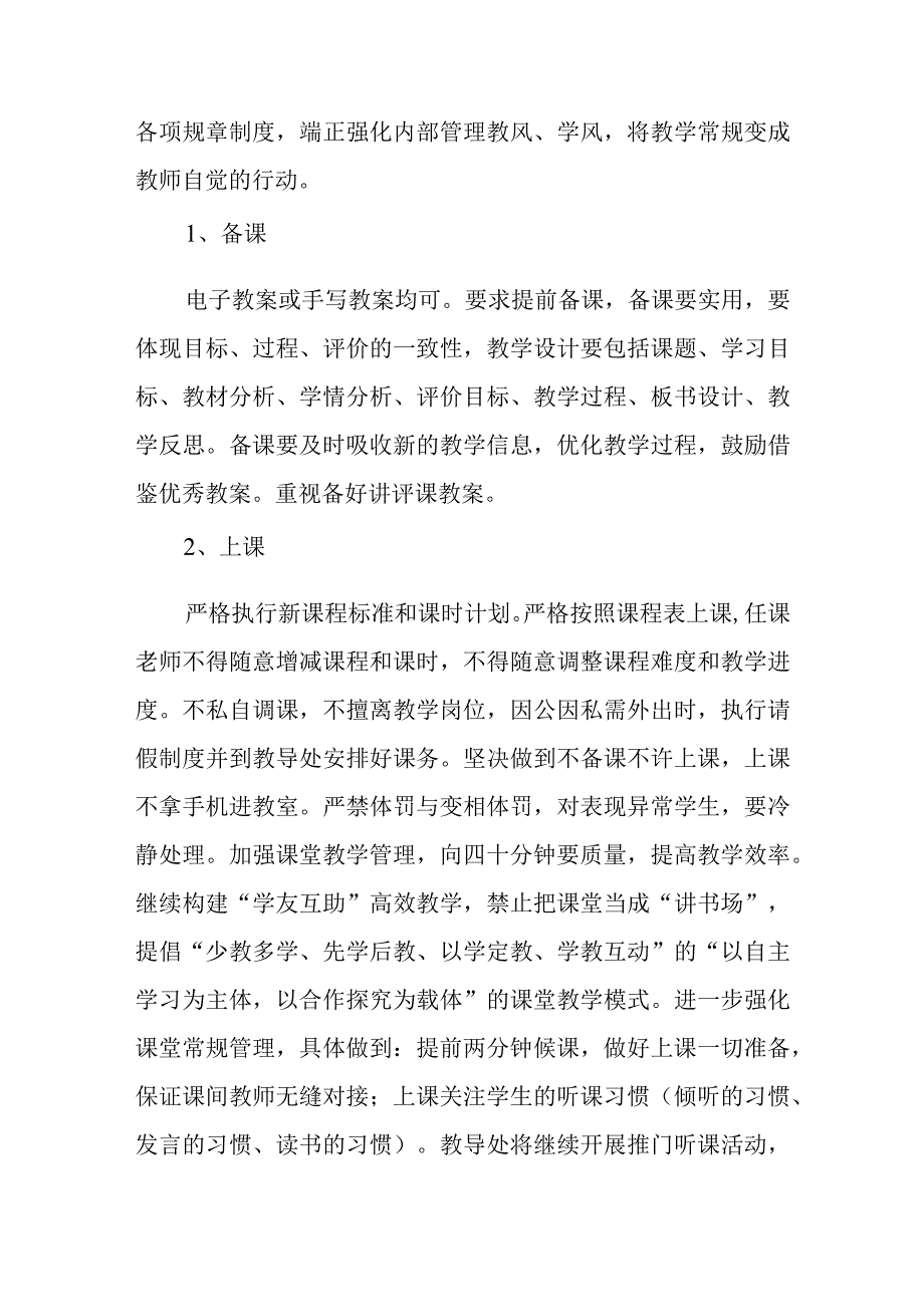 学校教学工作计划2.docx_第2页