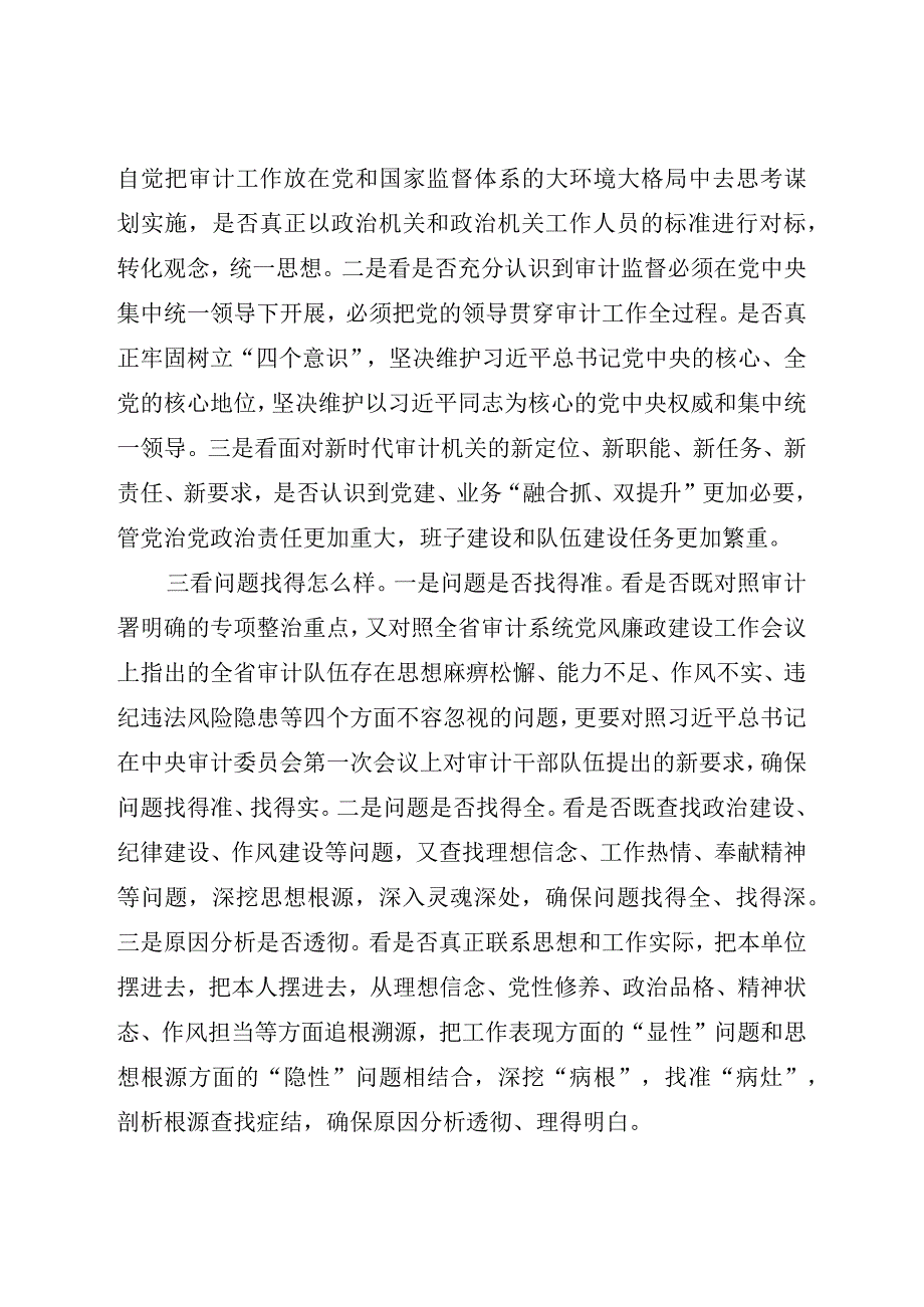 审计局开展纪律作风专项整治回头看巩固月活动方案.docx_第3页