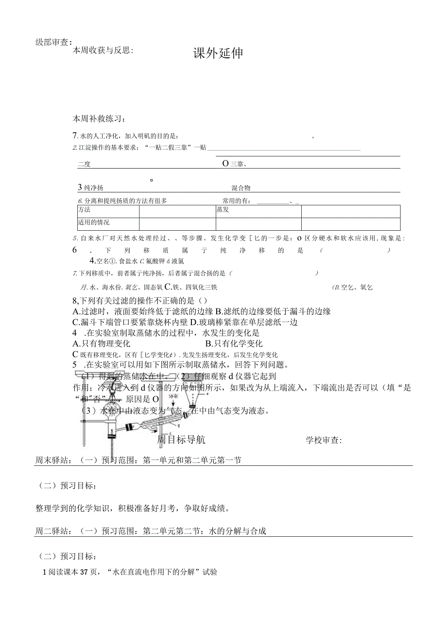 周目标导航.docx_第1页