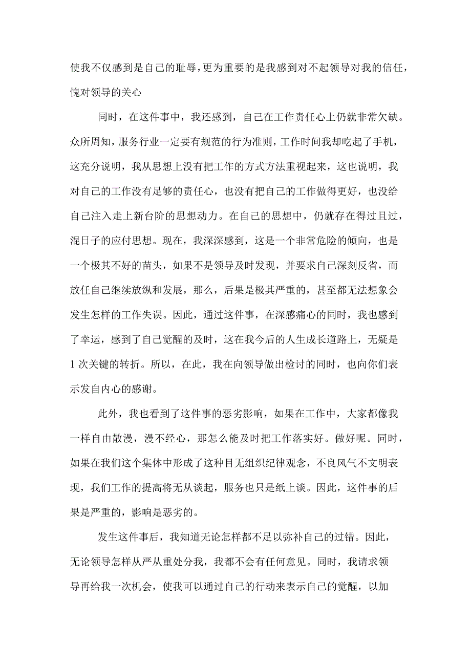 工作期间玩手机检讨书.docx_第3页