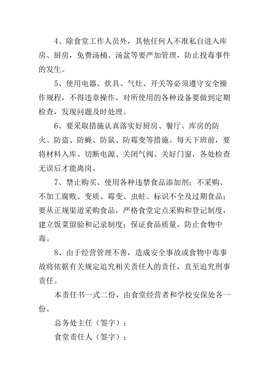 学校安全目标责任书含中学处室组教职工汽车驾驶员食堂等安全管理3篇.docx_第2页