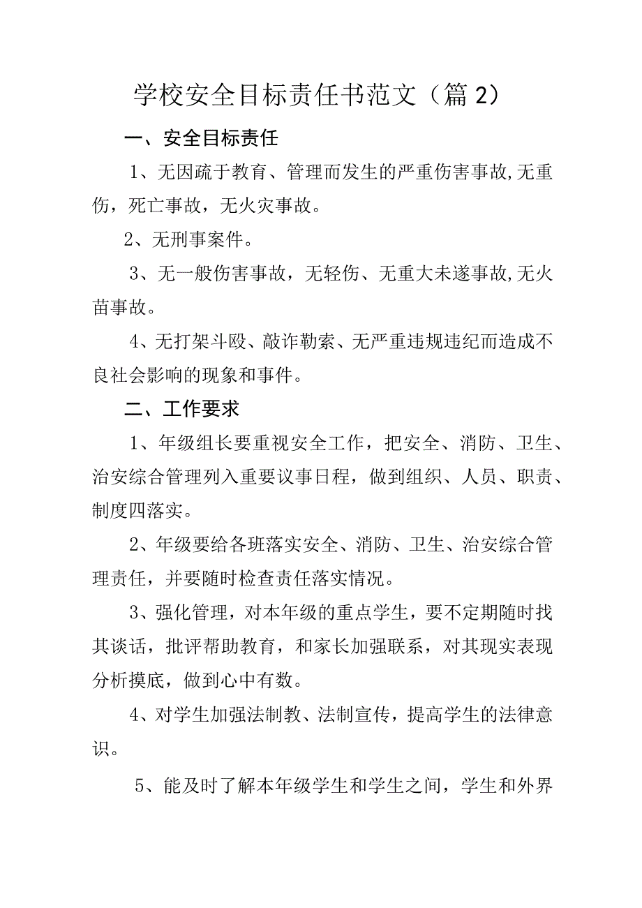 学校安全目标责任书含中学处室组教职工汽车驾驶员食堂等安全管理3篇.docx_第3页