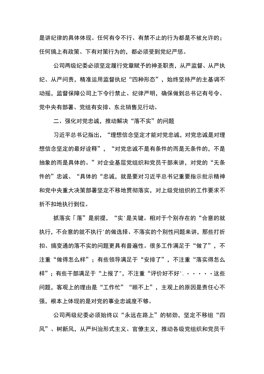 围绕四个聚焦解决四种问题.docx_第2页