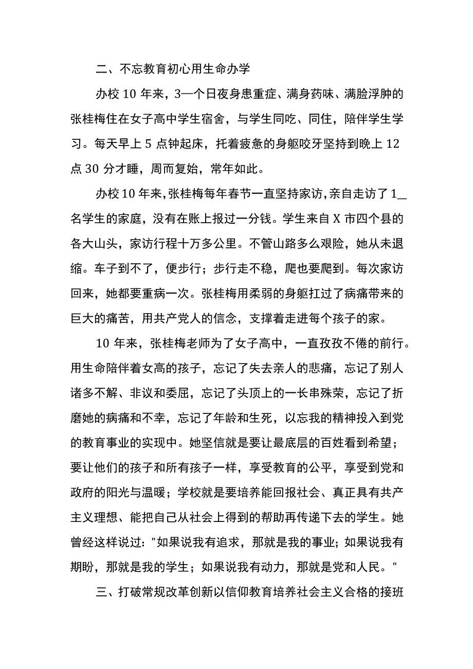 学习感动中国人物张桂梅事迹心得体会四.docx_第2页