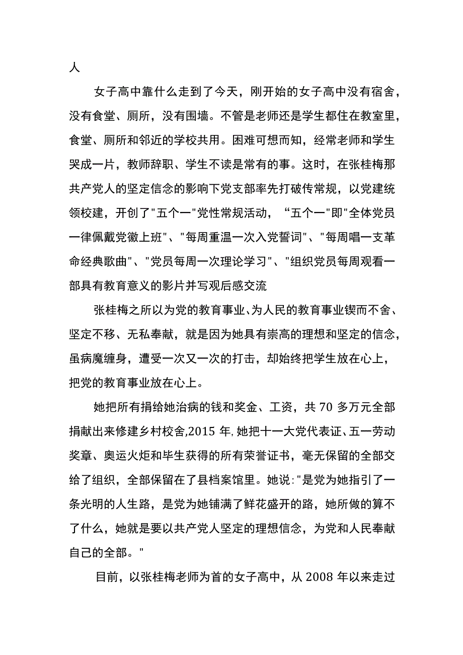 学习感动中国人物张桂梅事迹心得体会四.docx_第3页