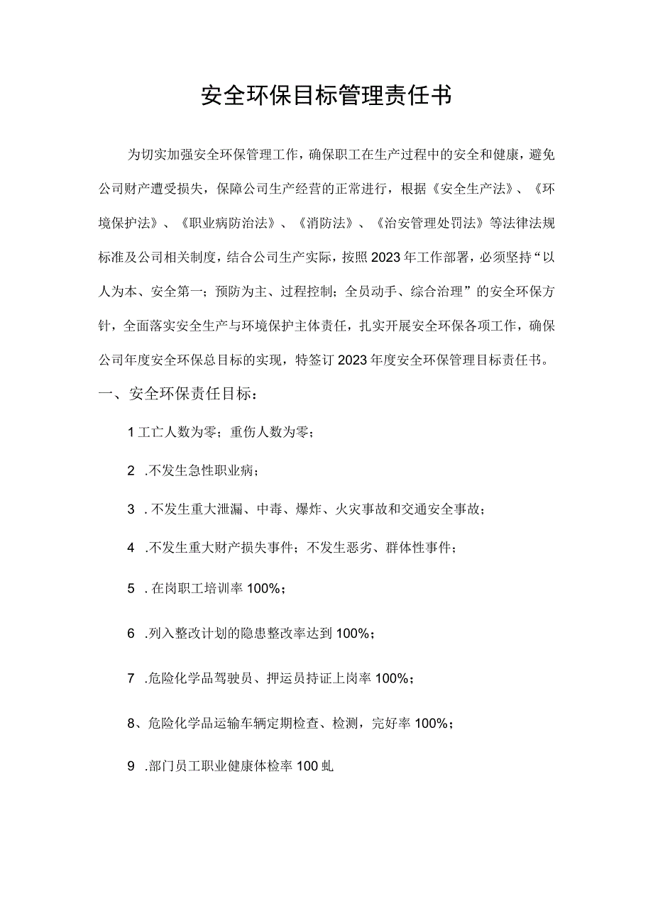 安全环保目标管理责任书营销总监.docx_第2页