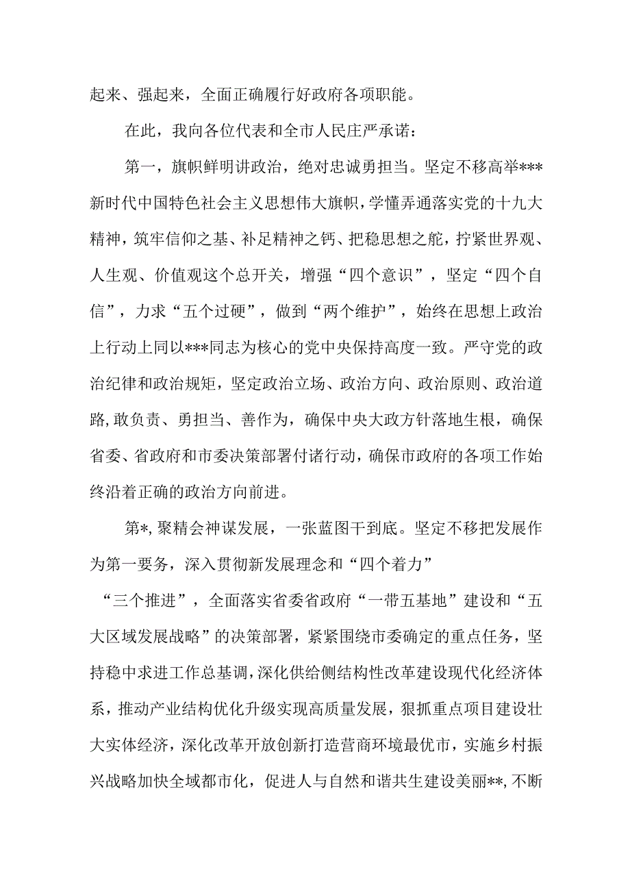 在市人民代表大会全体会上的讲话.docx_第2页