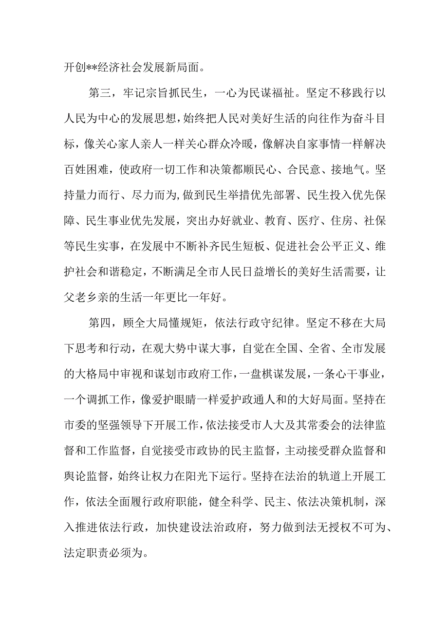 在市人民代表大会全体会上的讲话.docx_第3页