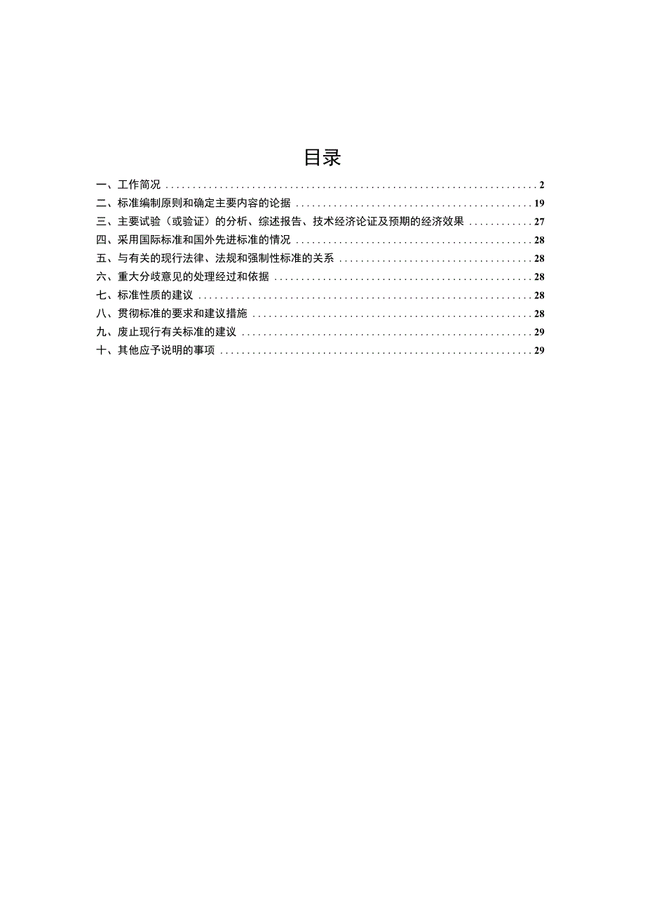 地下水资源储量分类分级征求意见稿编写说明.docx_第2页