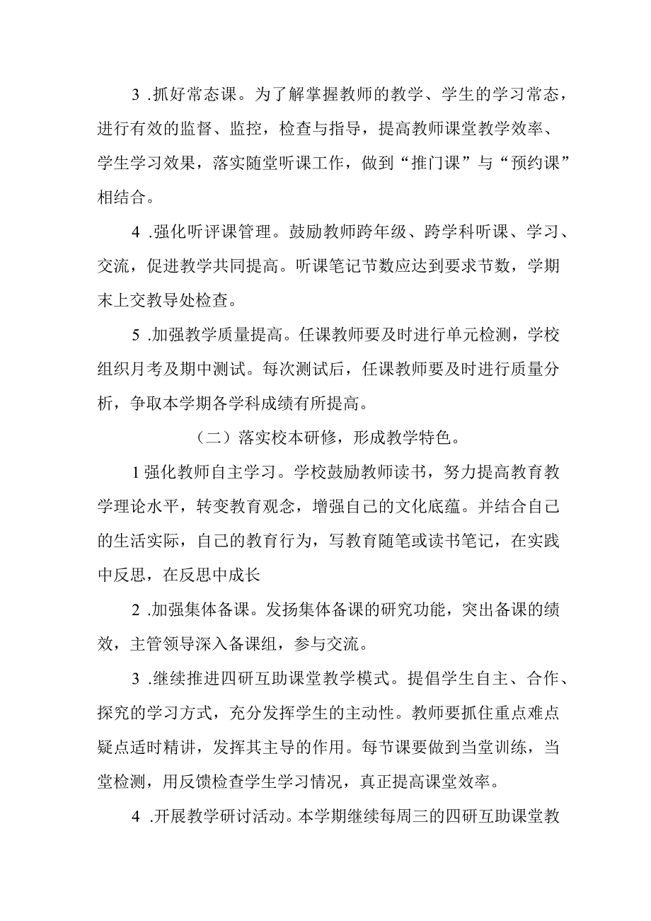 学校教学工作计划4.docx_第2页