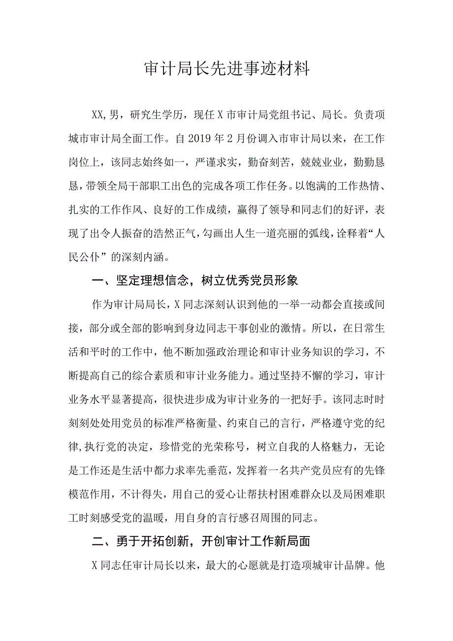 审计局长先进事迹材料.docx_第1页