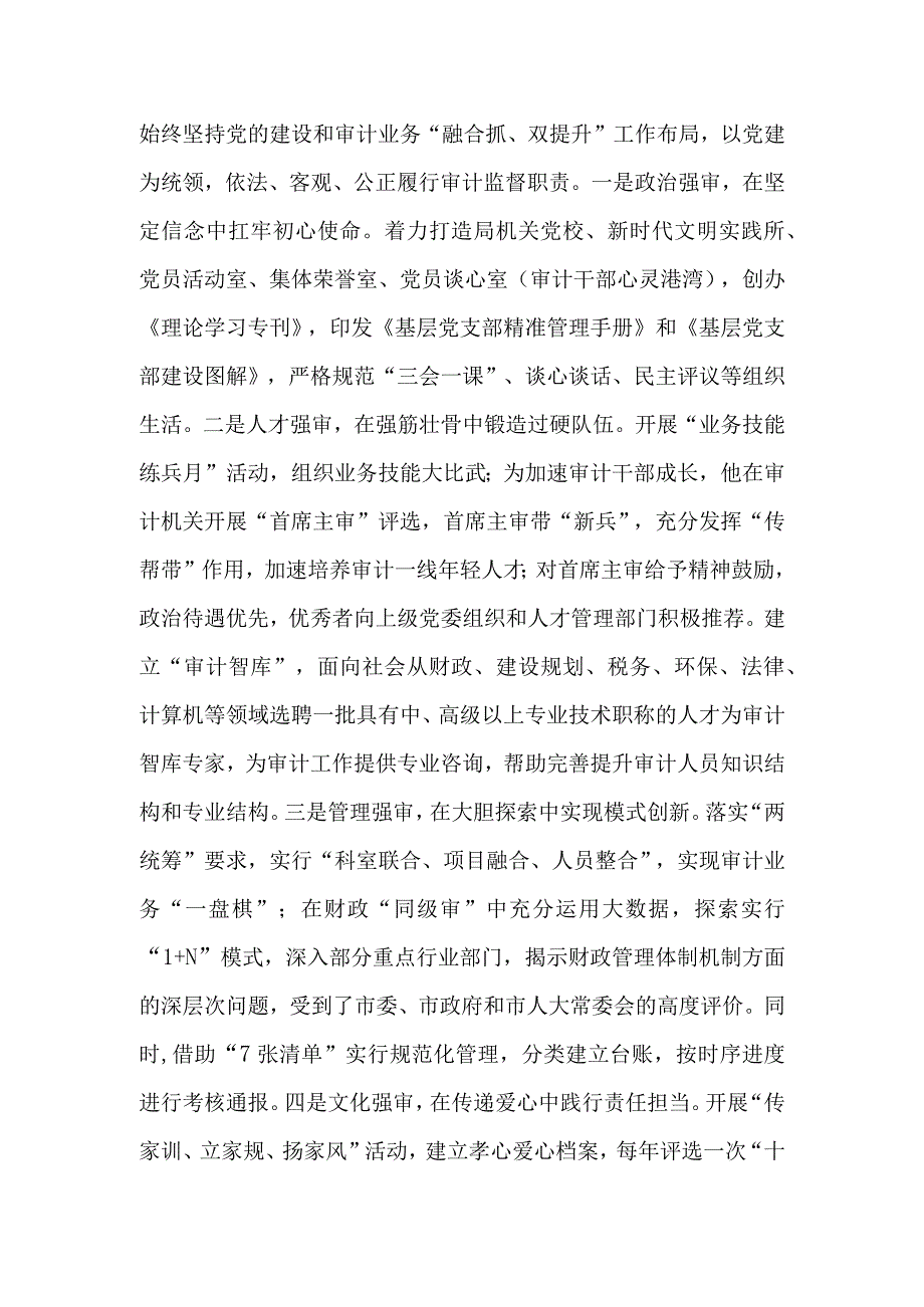 审计局长先进事迹材料.docx_第2页