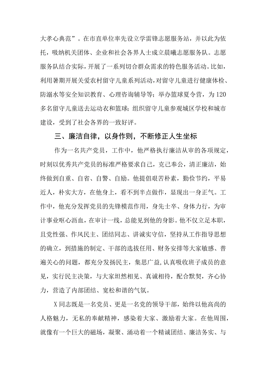 审计局长先进事迹材料.docx_第3页