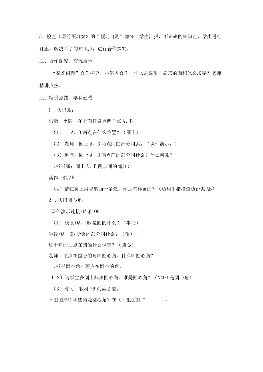 圆第七课教案.docx_第2页