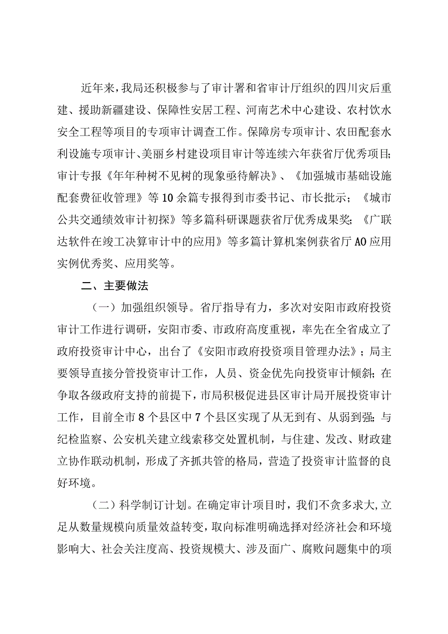 审计局政府投资项目审计工作开展情况汇报材料2篇_001.docx_第2页