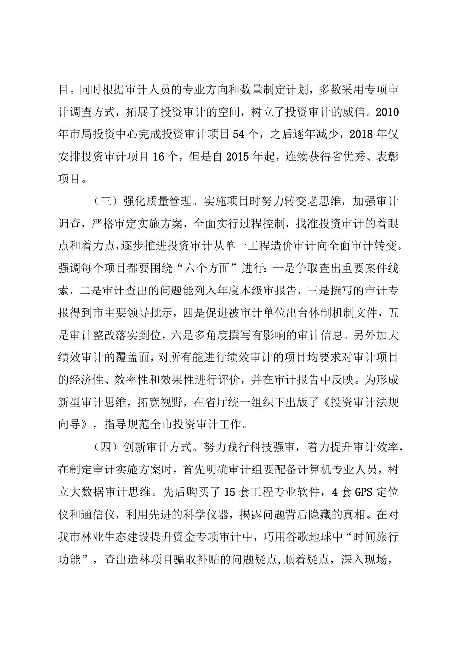 审计局政府投资项目审计工作开展情况汇报材料2篇_001.docx_第3页