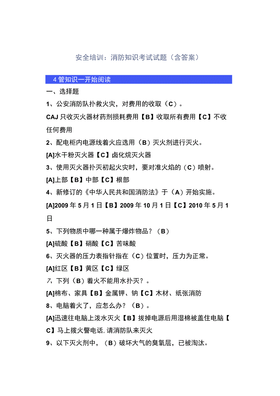 安全培训：消防知识考试试题含答案.docx_第1页