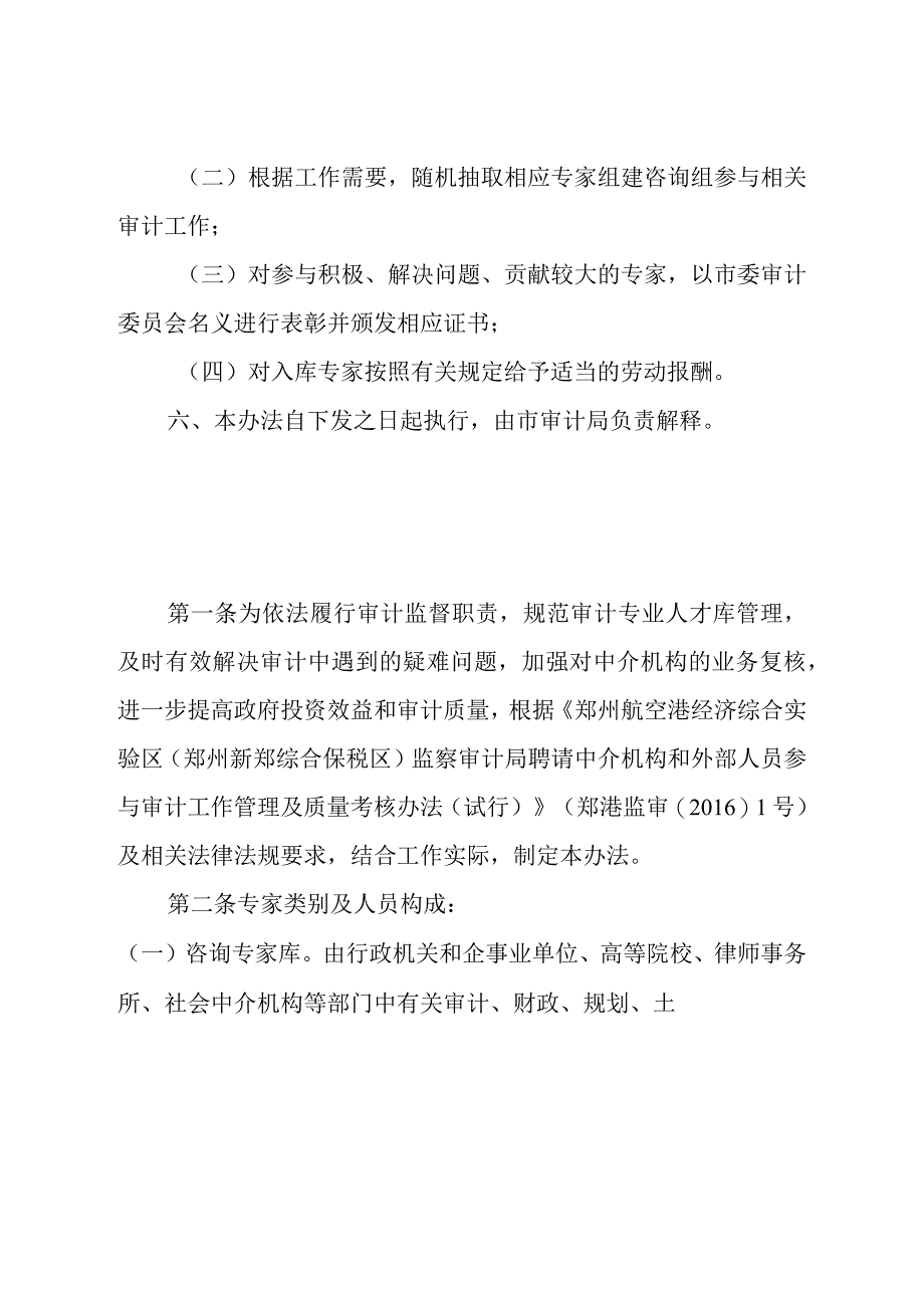 市委审计委员会关于建立审计智库的实施意见2篇.docx_第3页