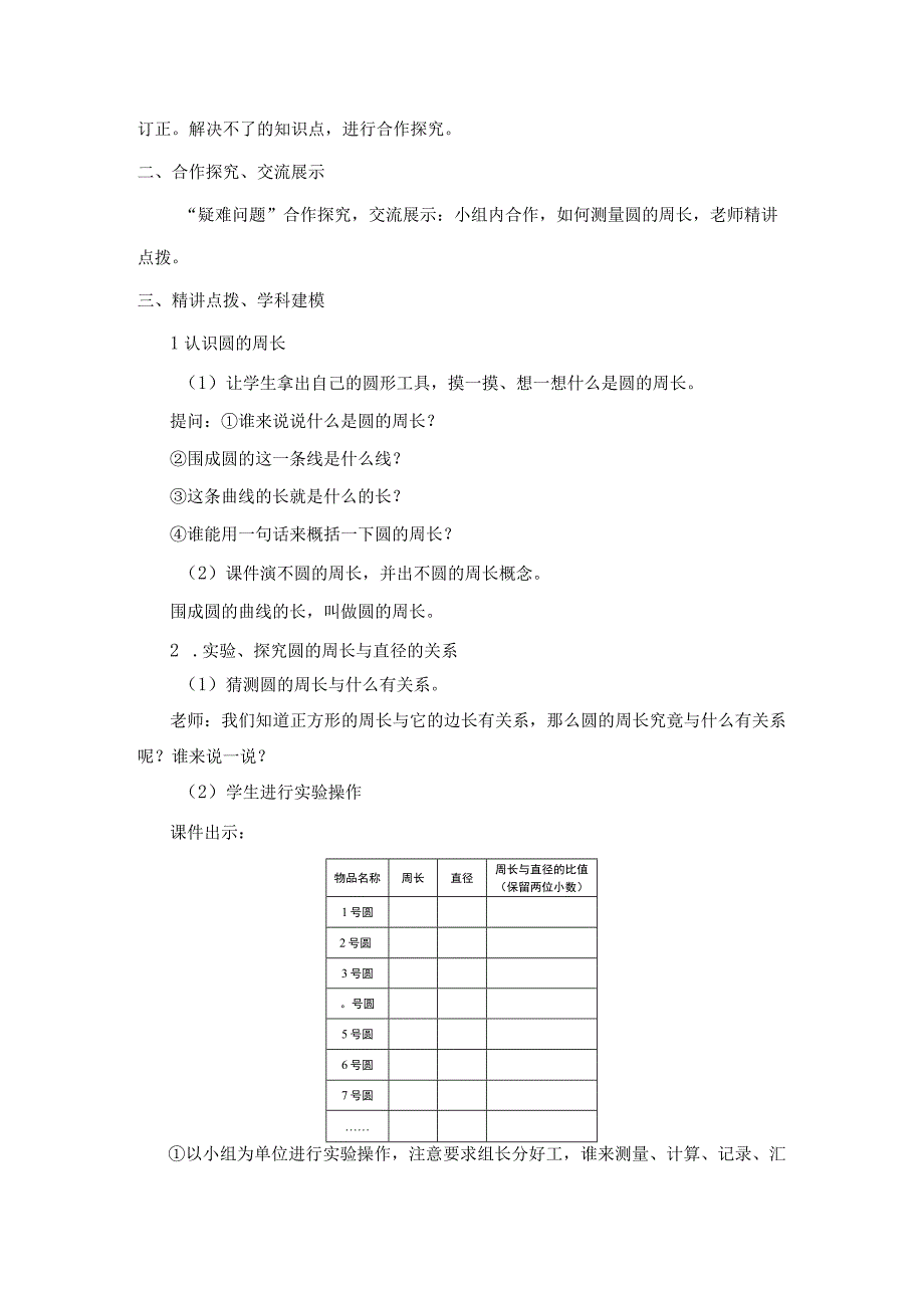 圆第三课教案.docx_第2页