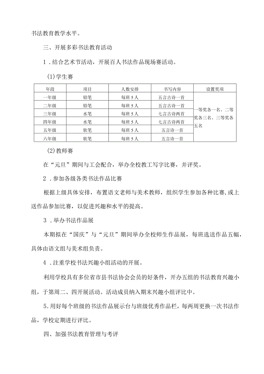 实验小学第一学期书法教育教研组工作计划.docx_第2页