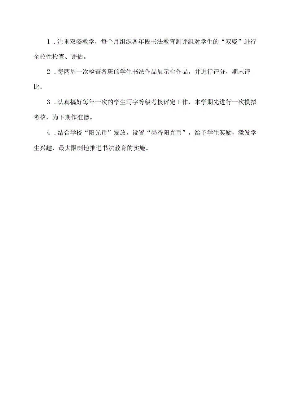 实验小学第一学期书法教育教研组工作计划.docx_第3页