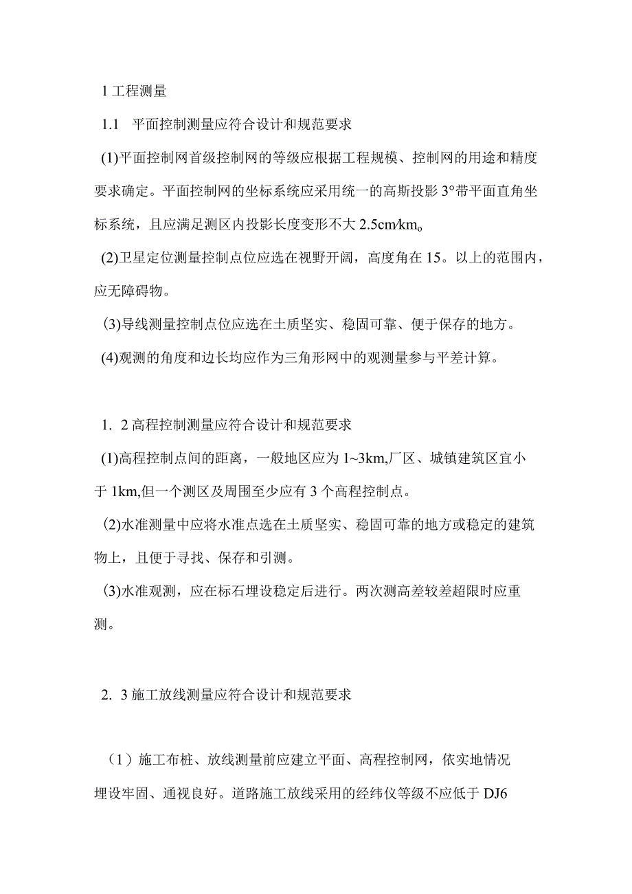 市政基础设施工程实体质量控制措施.docx_第2页