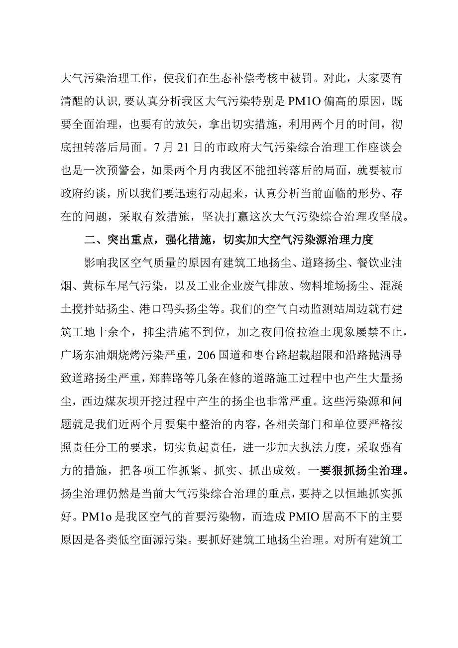 在全区大气污染综合治理工作会议上的讲话定稿.docx_第2页