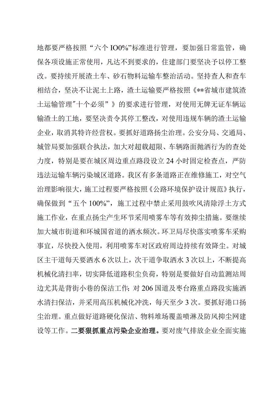 在全区大气污染综合治理工作会议上的讲话定稿.docx_第3页