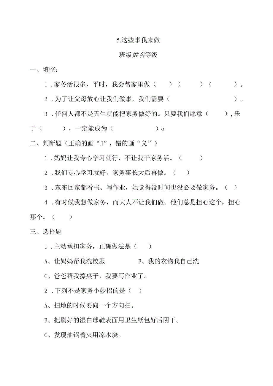 四年级上册道德与法治第二单元校本作业.docx_第3页