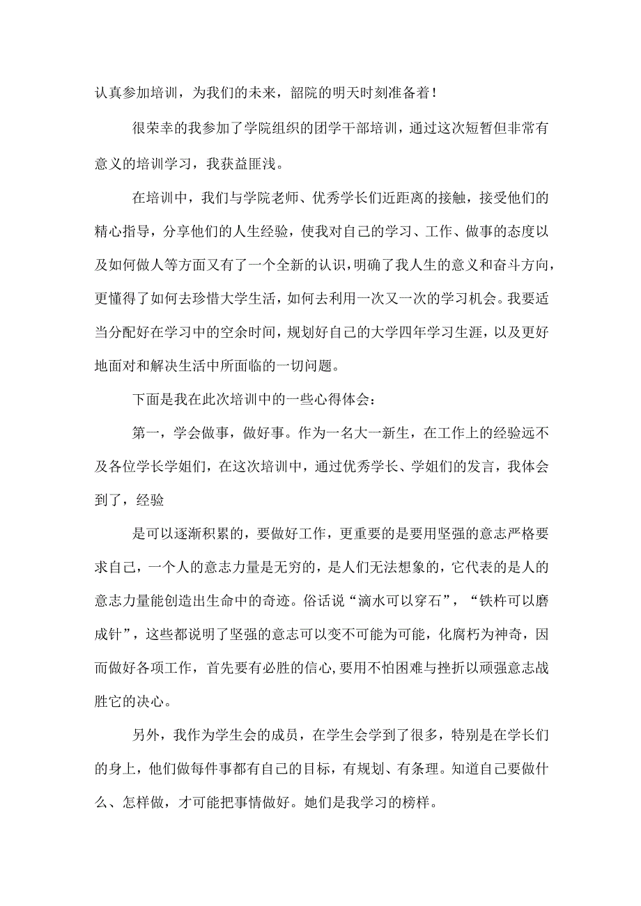 团校培训心得体会范本.docx_第3页