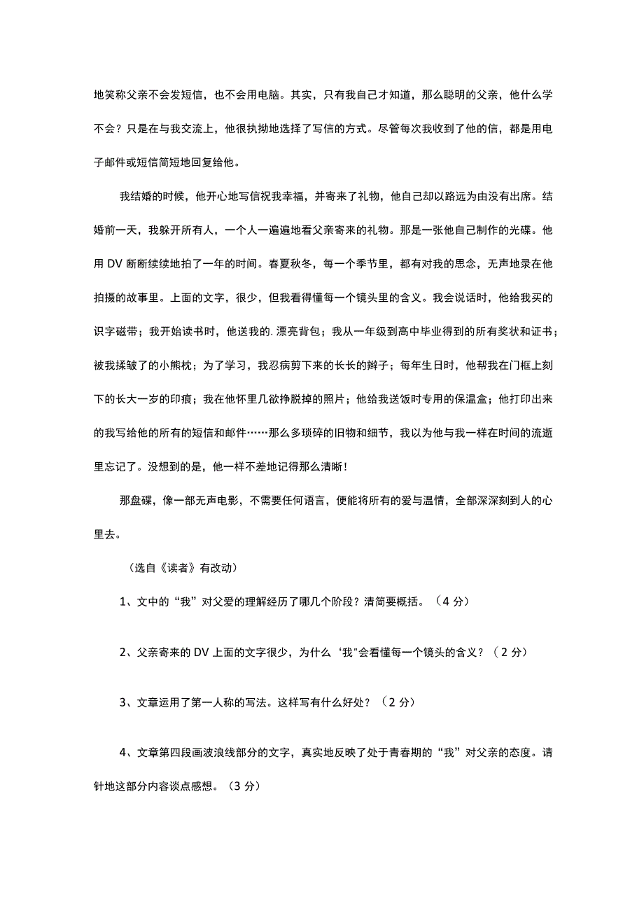 安宁阅读题答案.docx_第2页