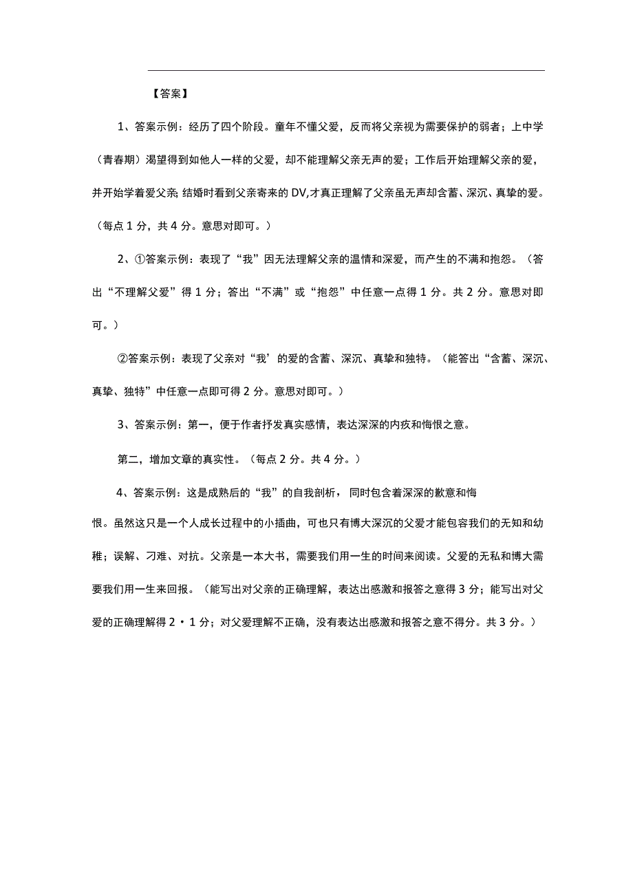 安宁阅读题答案.docx_第3页