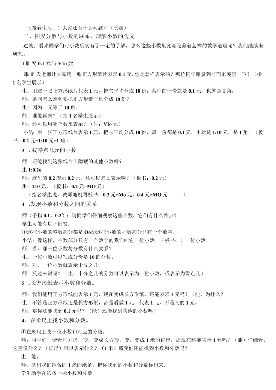 小数的初步认识教学设计.docx_第2页