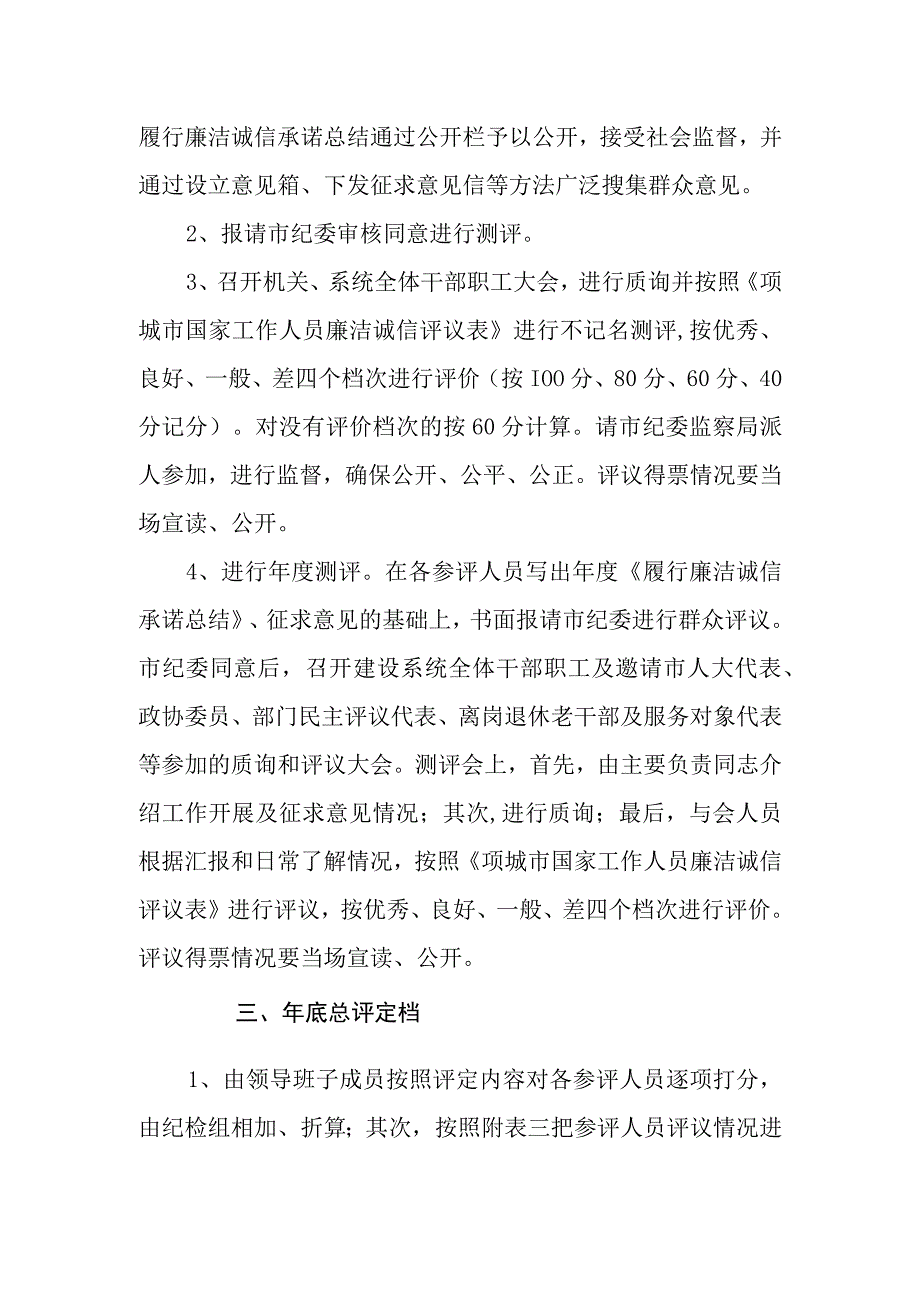 审计局廉洁诚信评价制度.docx_第2页