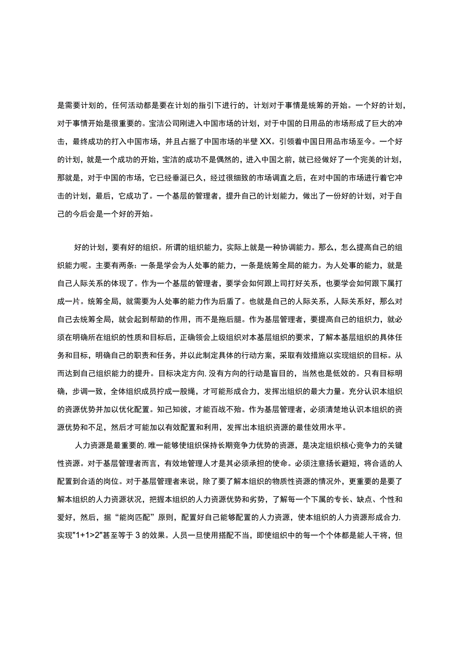 如何提高基层基层管理者的领导力.docx_第2页