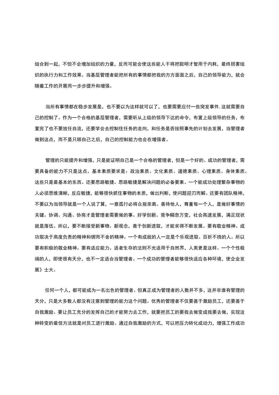 如何提高基层基层管理者的领导力.docx_第3页