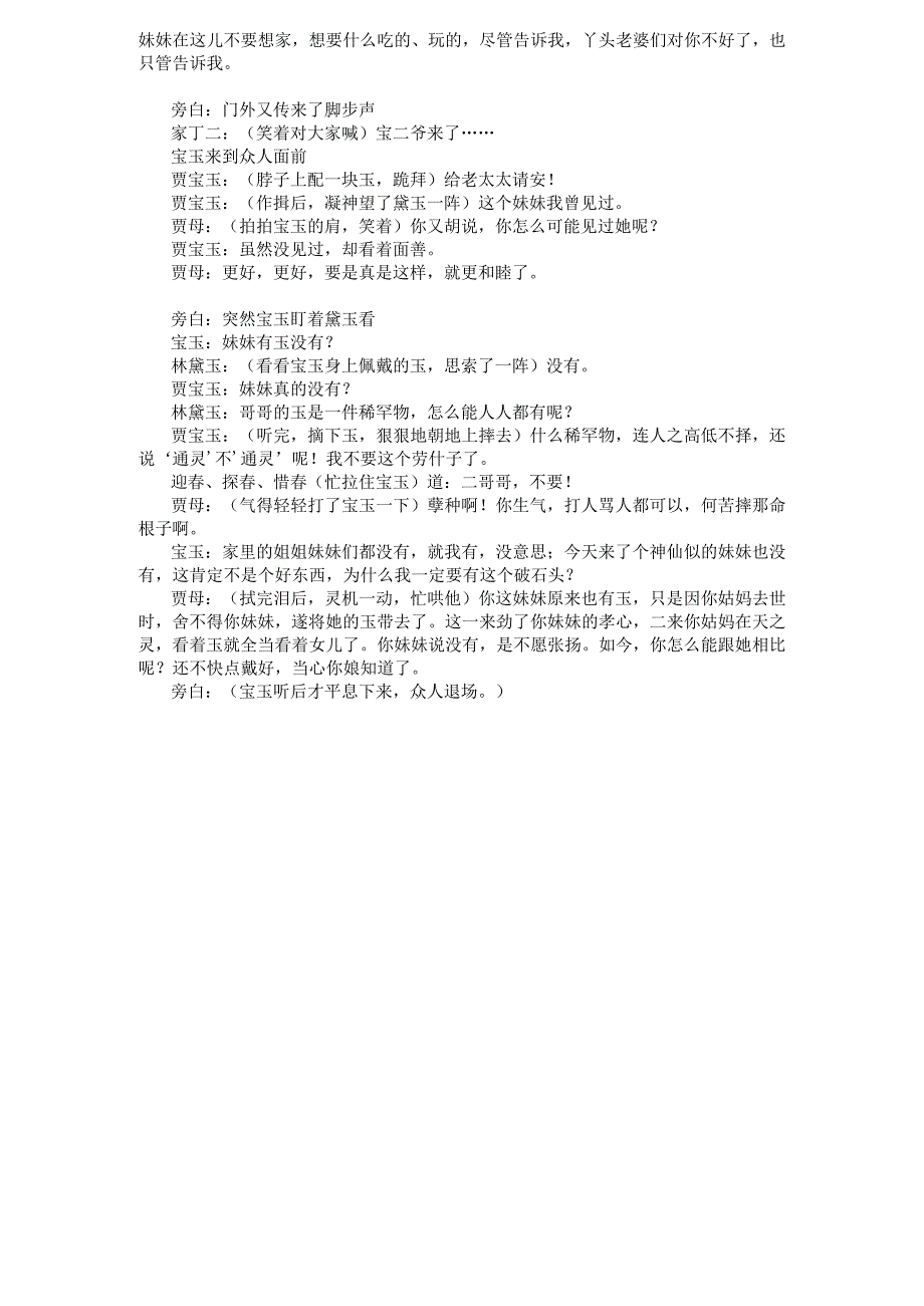 小学高年级黛玉进贾府课本剧宁波实验学校.docx_第2页