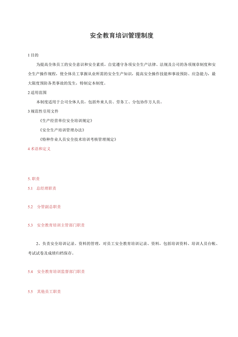 安全教育培训制度202324.docx_第1页