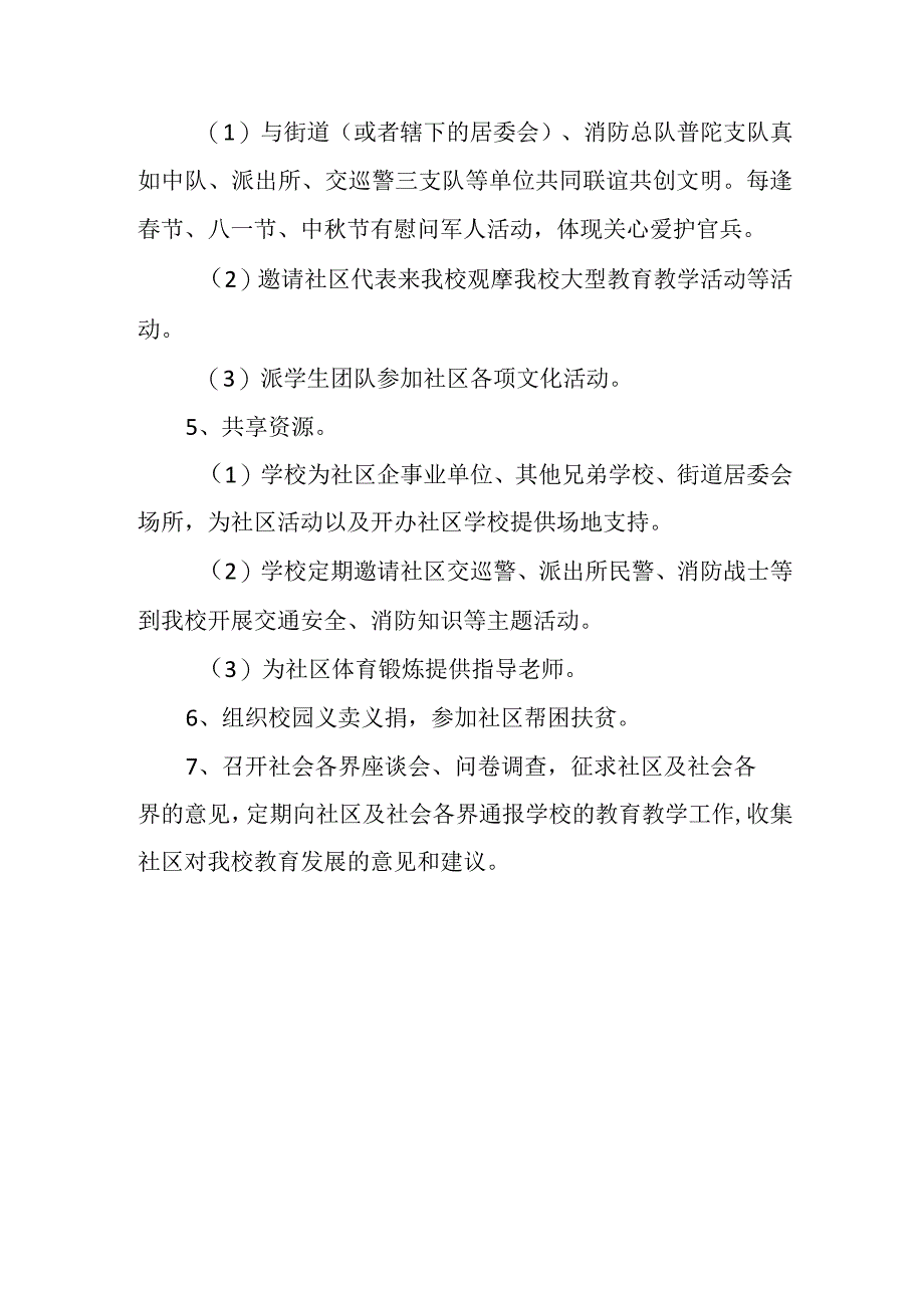 小学与社区共建工作计划.docx_第3页