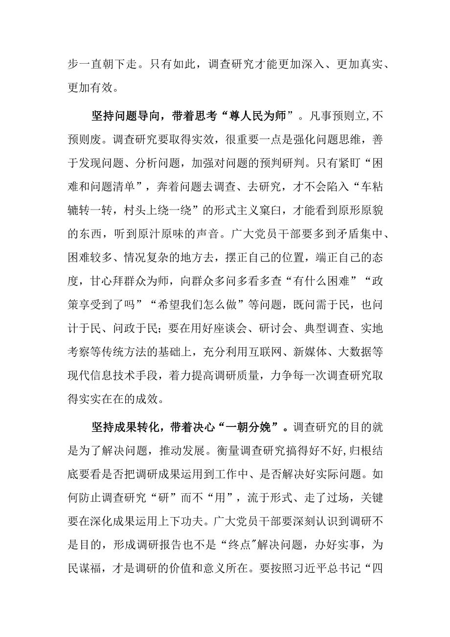 基层干部学习贯彻关于在全党大兴调查研究的工作方案心得感想研讨发言材料共5篇.docx_第2页