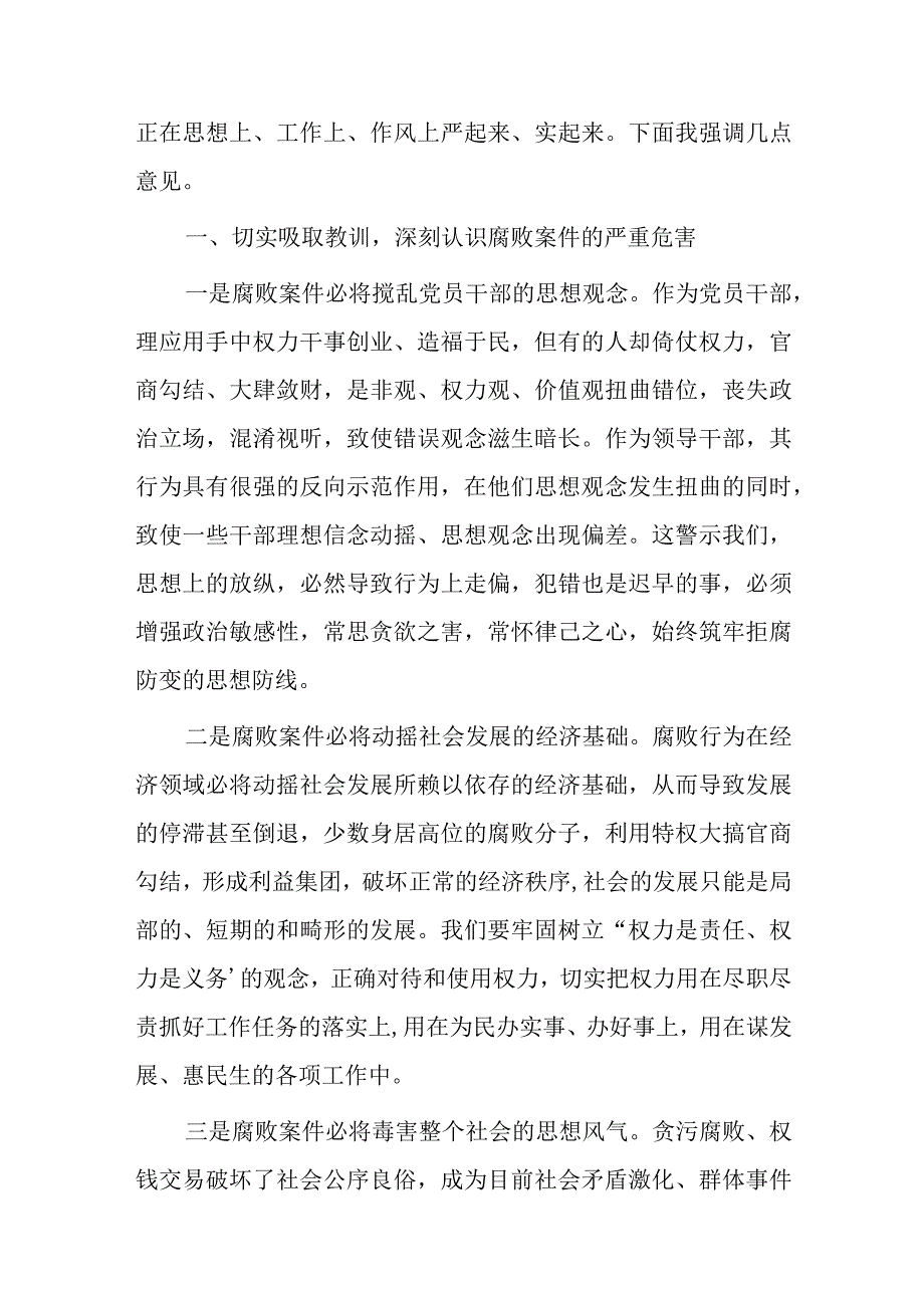 在全市纪检监察干部队伍教育整顿动员部署会议上的讲话共4篇.docx_第2页