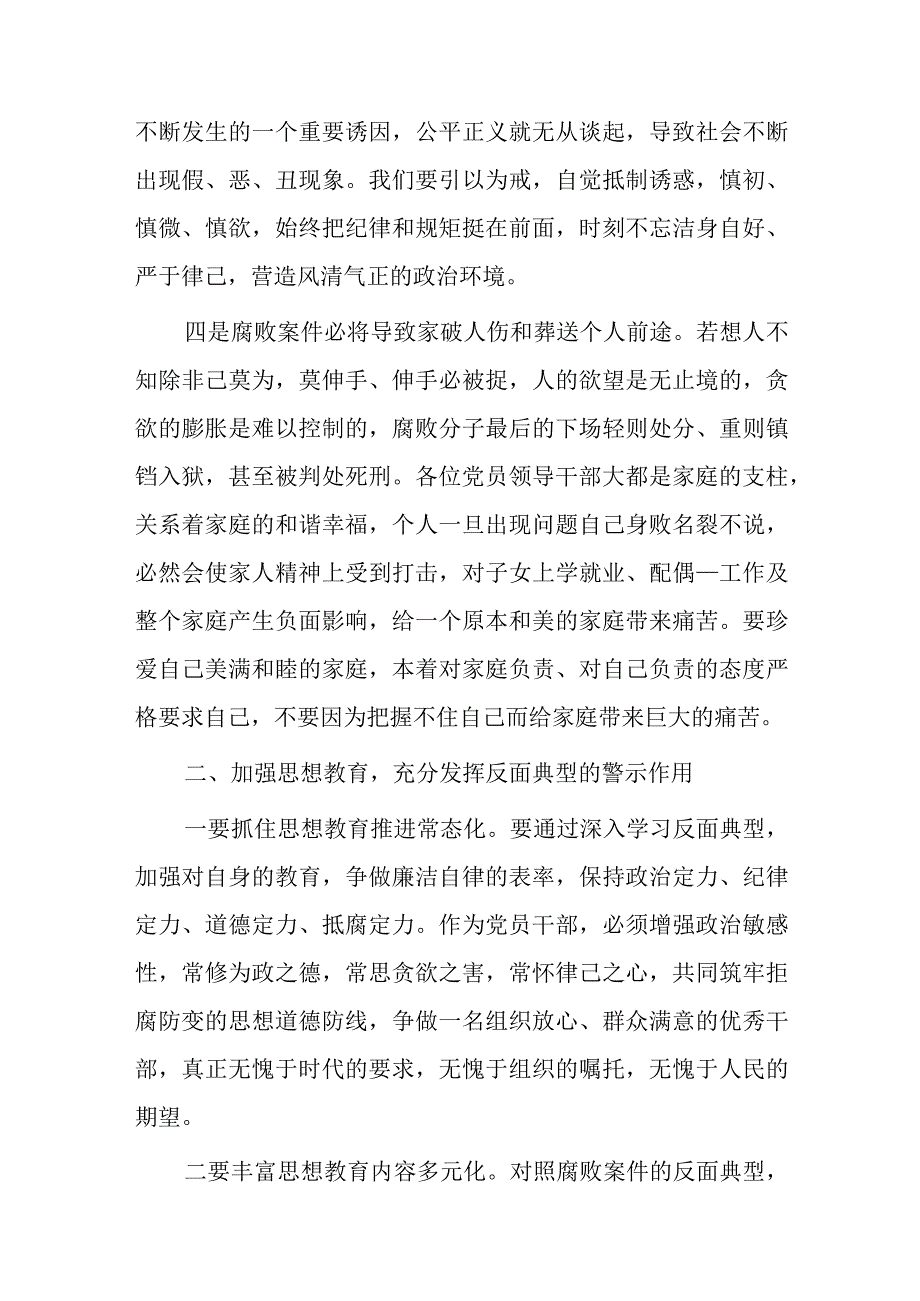 在全市纪检监察干部队伍教育整顿动员部署会议上的讲话共4篇.docx_第3页