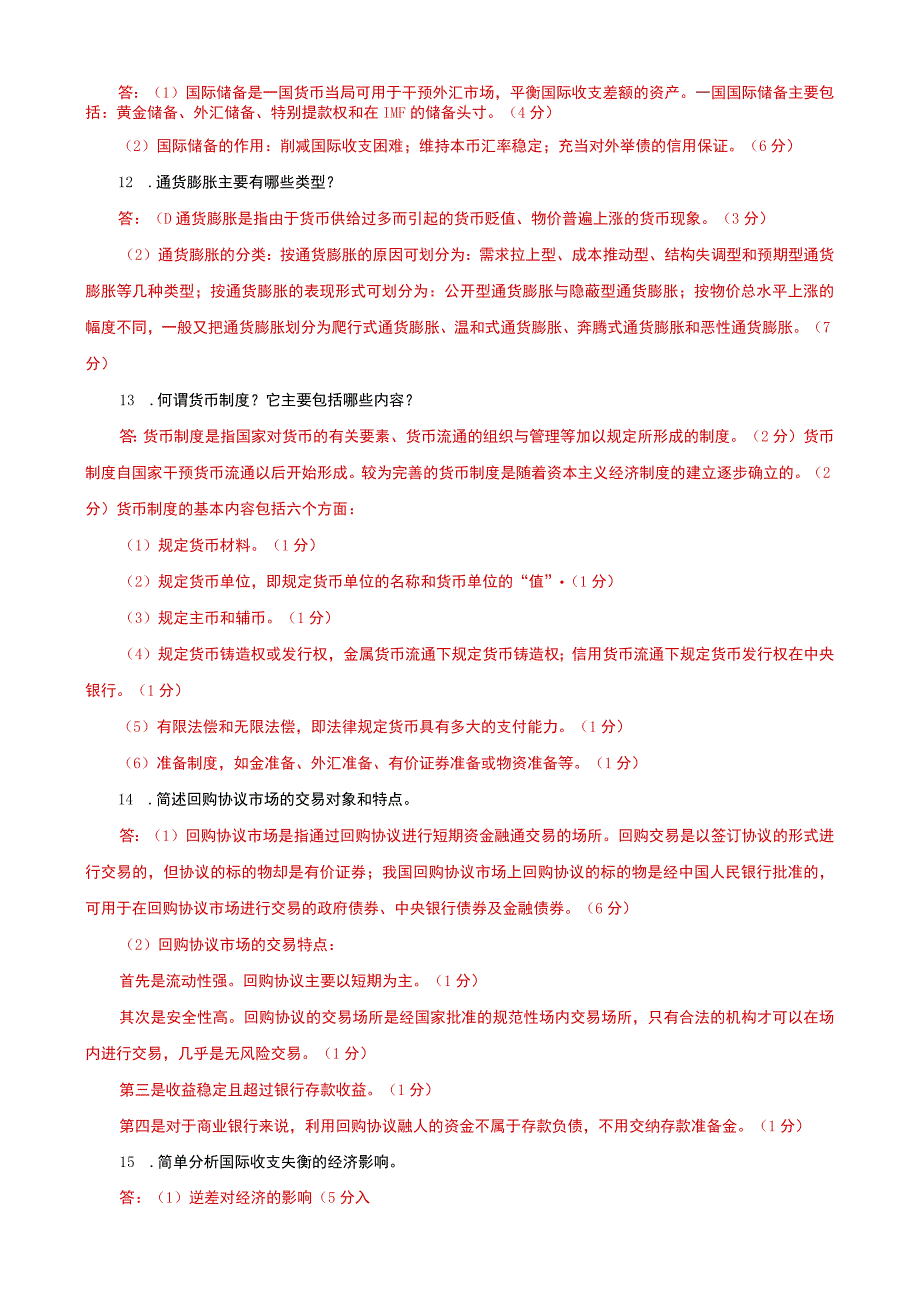 国家开放大学电大本科金融学简答题题库及答案c试卷号：1046.docx_第3页