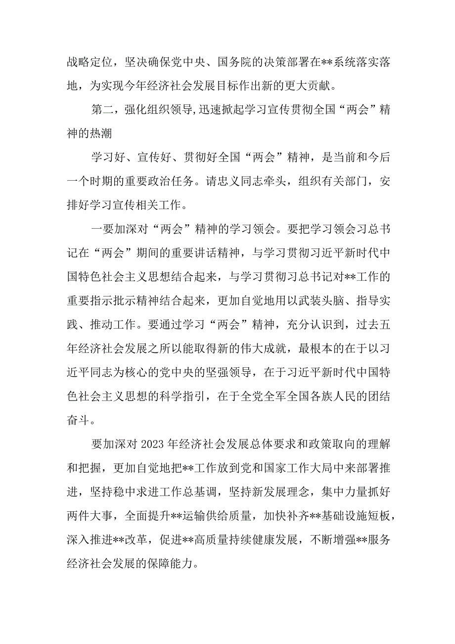 在学习贯彻落实传达全国两会精神专题会议上的讲话发言.docx_第3页