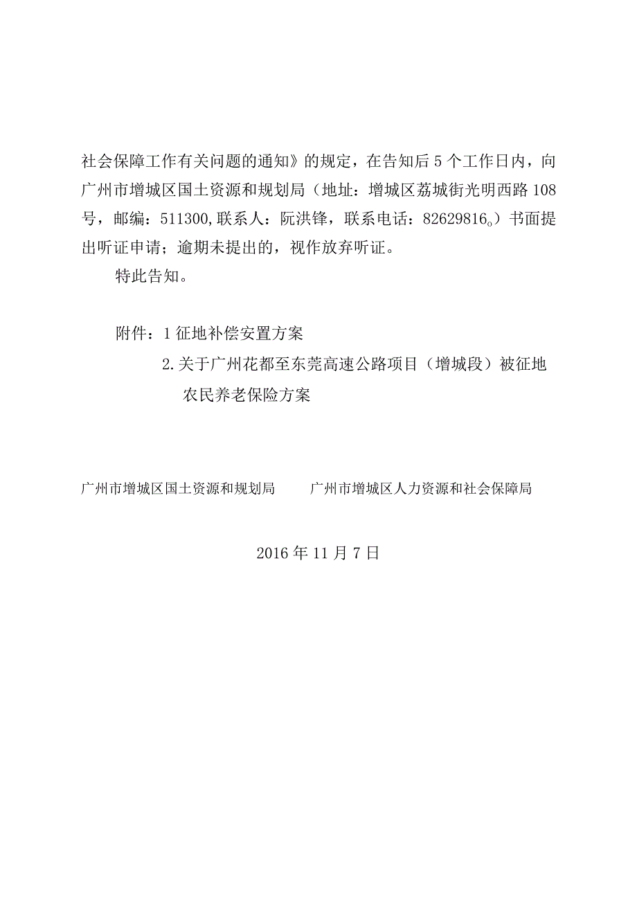 听证告知书(1).docx_第2页