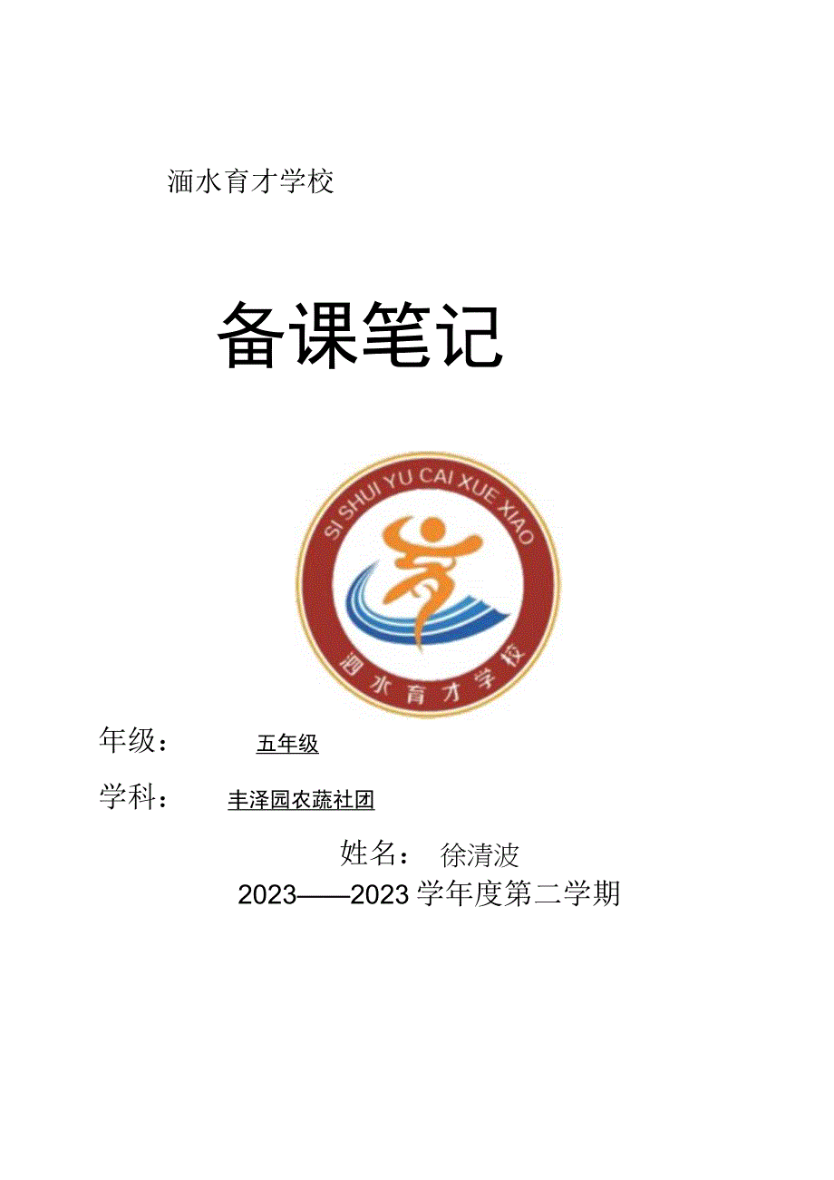 学校农蔬社团教案之6收获.docx_第1页